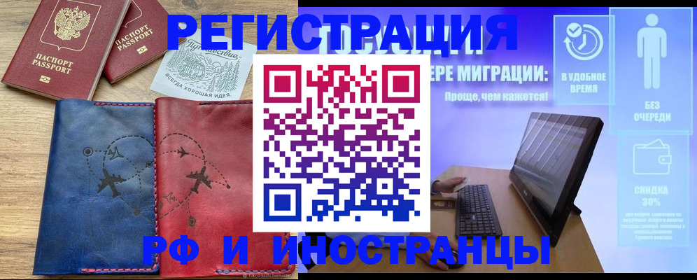 временная регистрация купить в Ахтубинске